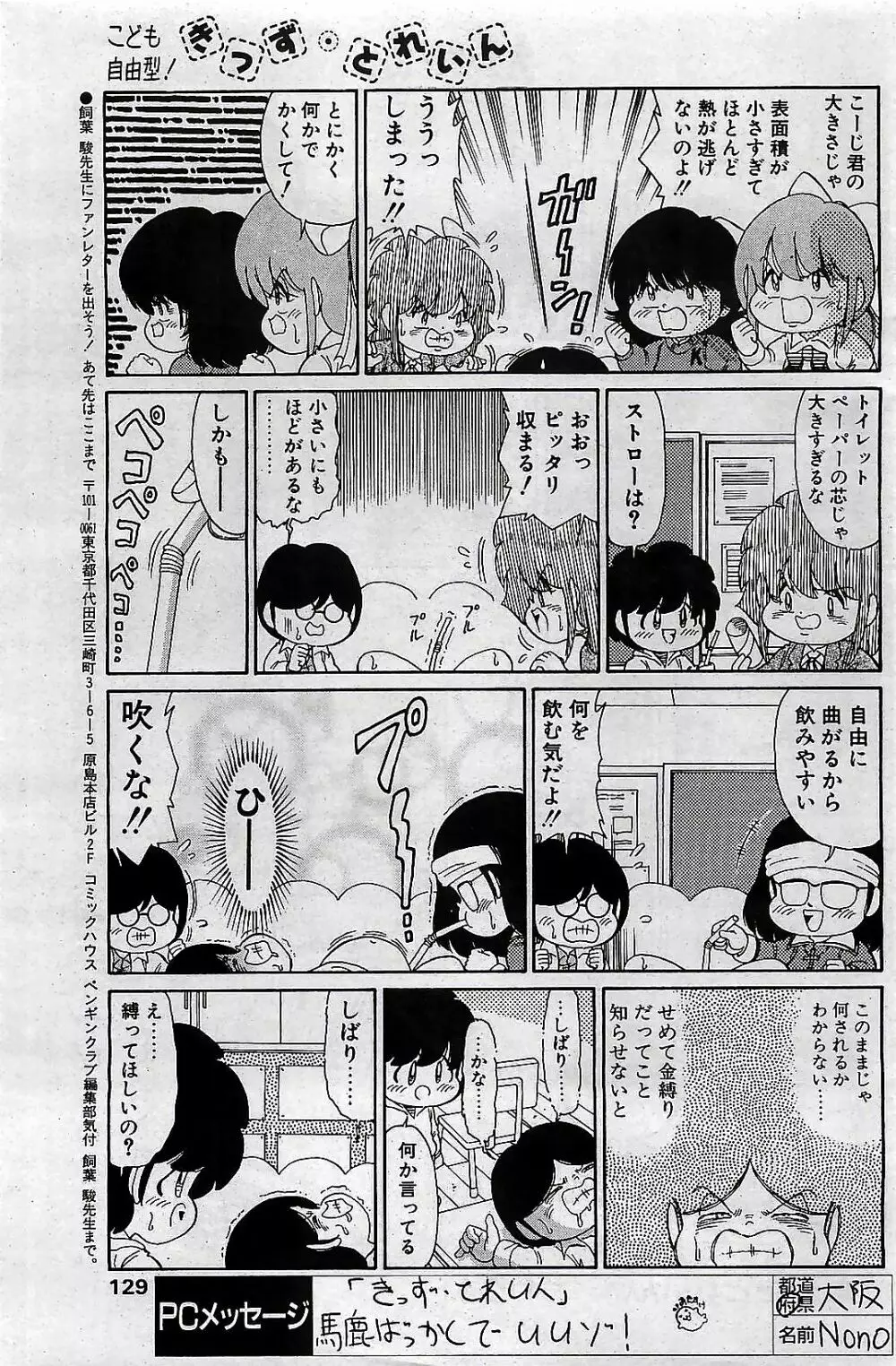 COMIC ペンギンクラプ 2001年4月号 VOL.176 Page.129