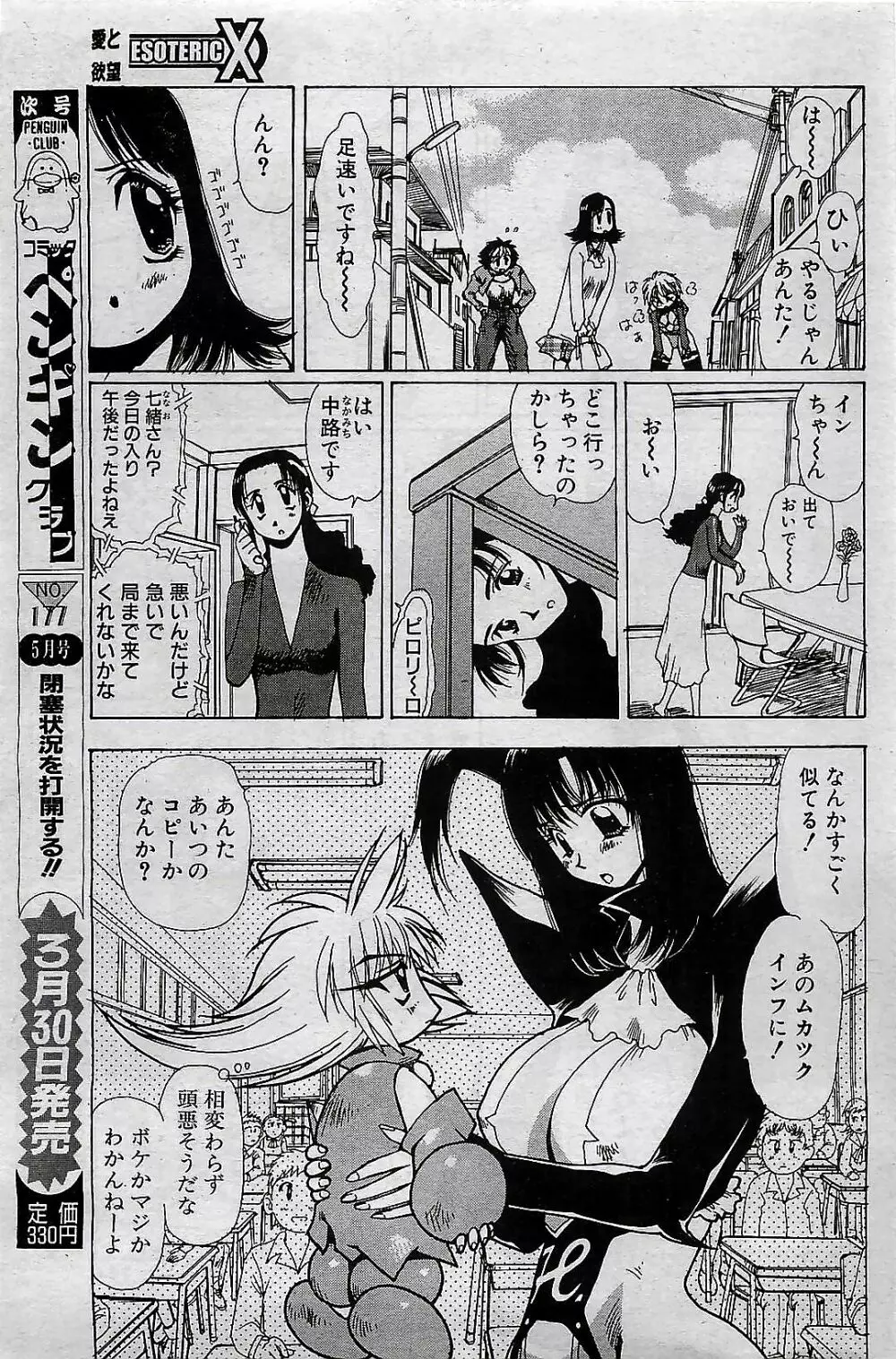 COMIC ペンギンクラプ 2001年4月号 VOL.176 Page.153