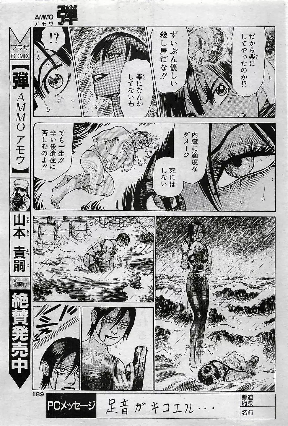 COMIC ペンギンクラプ 2001年4月号 VOL.176 Page.189