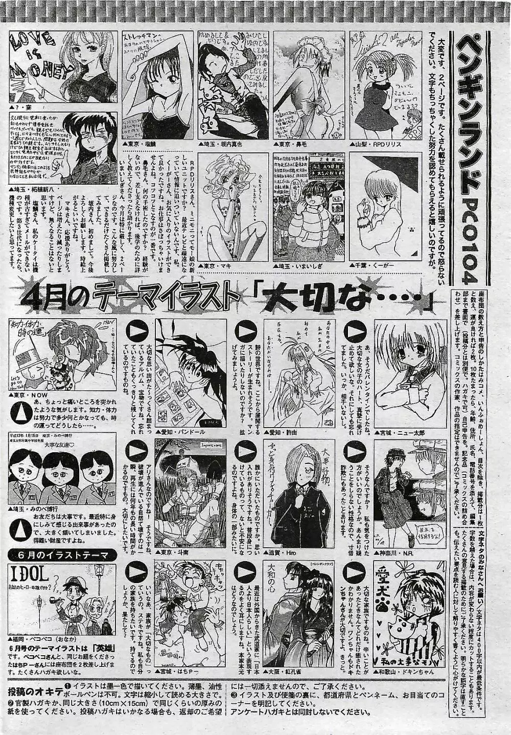 COMIC ペンギンクラプ 2001年4月号 VOL.176 Page.220