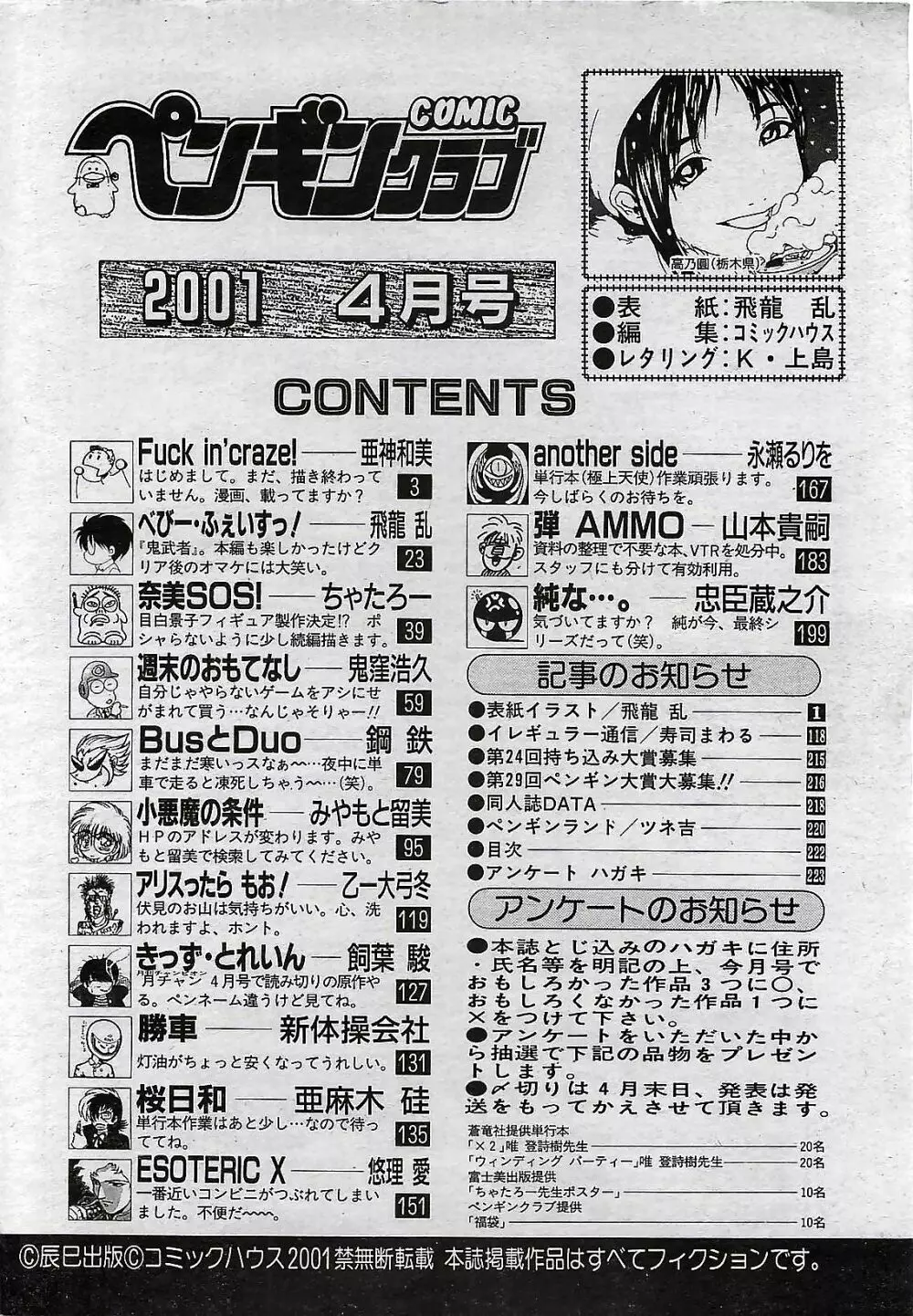 COMIC ペンギンクラプ 2001年4月号 VOL.176 Page.222