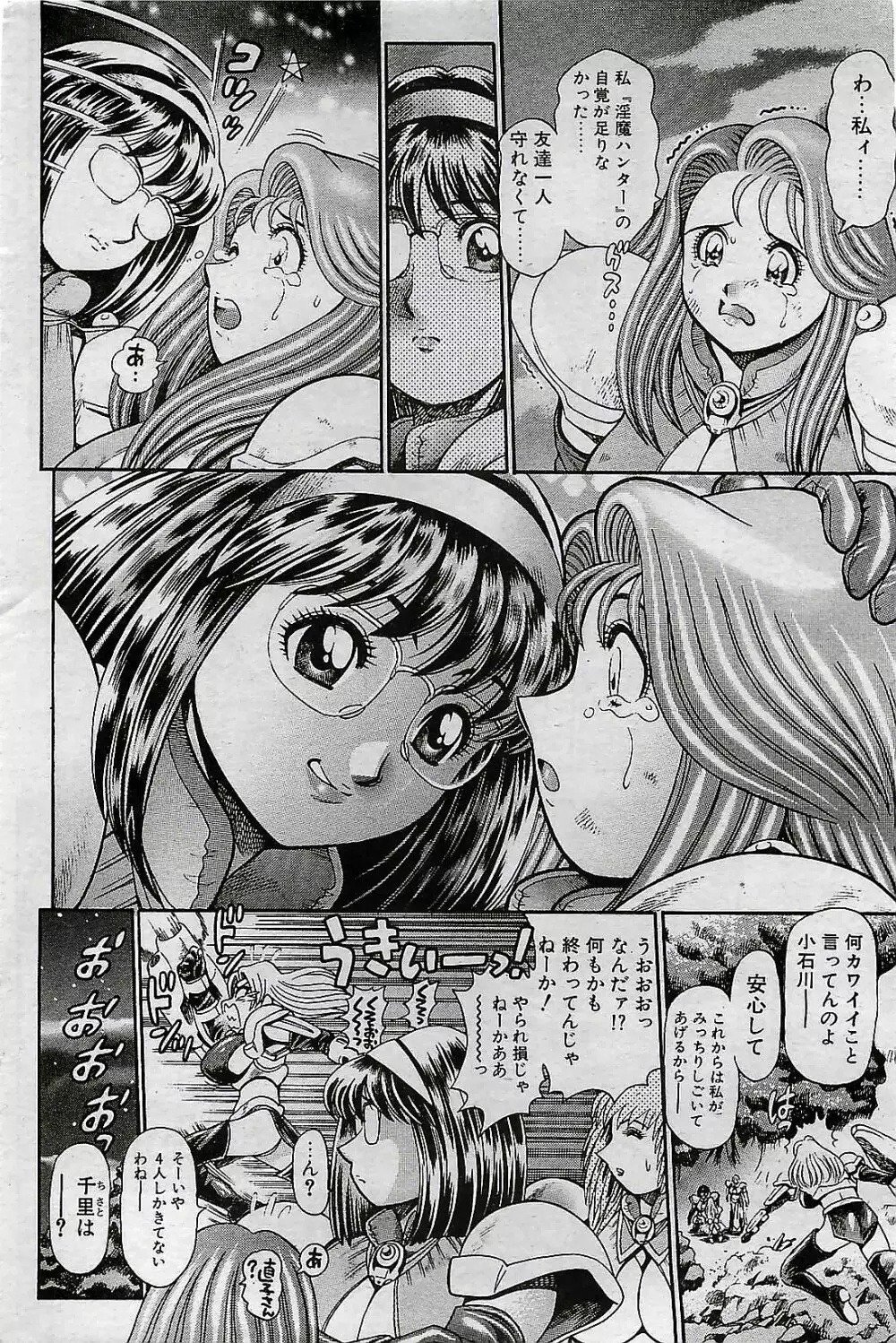 COMIC ペンギンクラプ 2001年4月号 VOL.176 Page.50