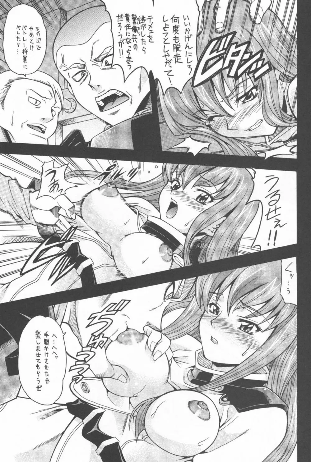 ニチジョウノセンジョウノ Page.24