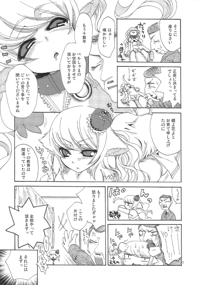 アマンジャビョ -天邪猫- Page.6