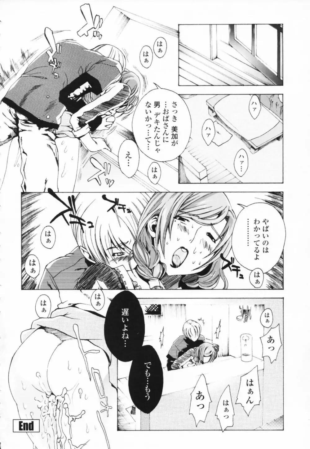 汁だくお姉さま Page.100