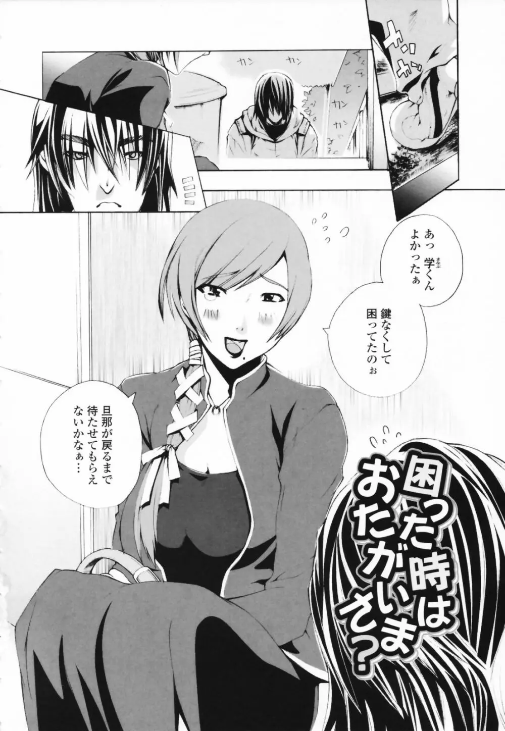 汁だくお姉さま Page.102