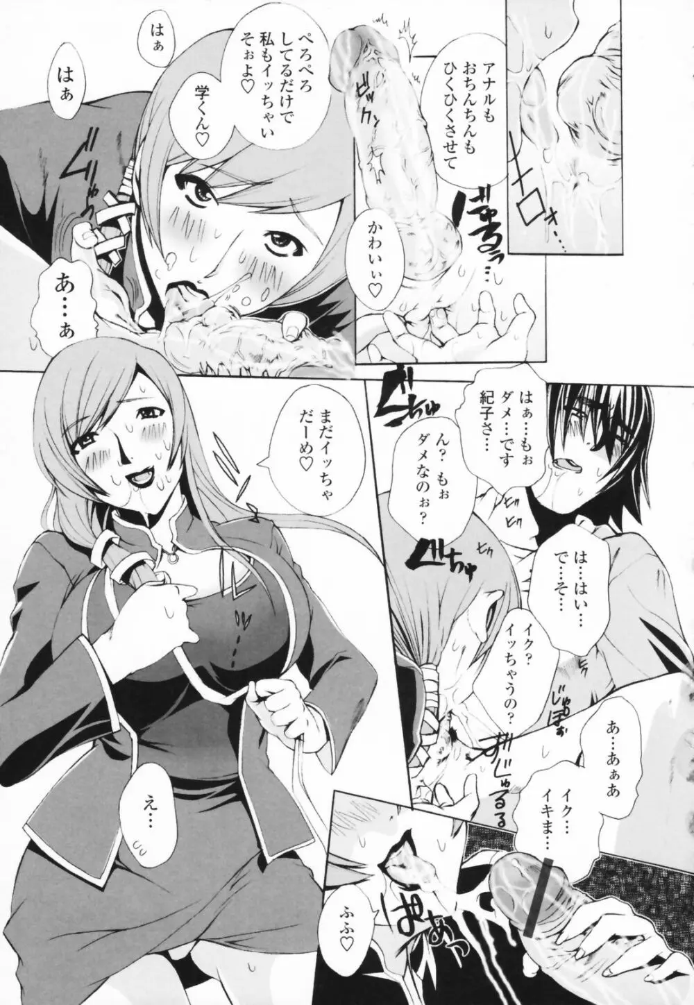 汁だくお姉さま Page.109