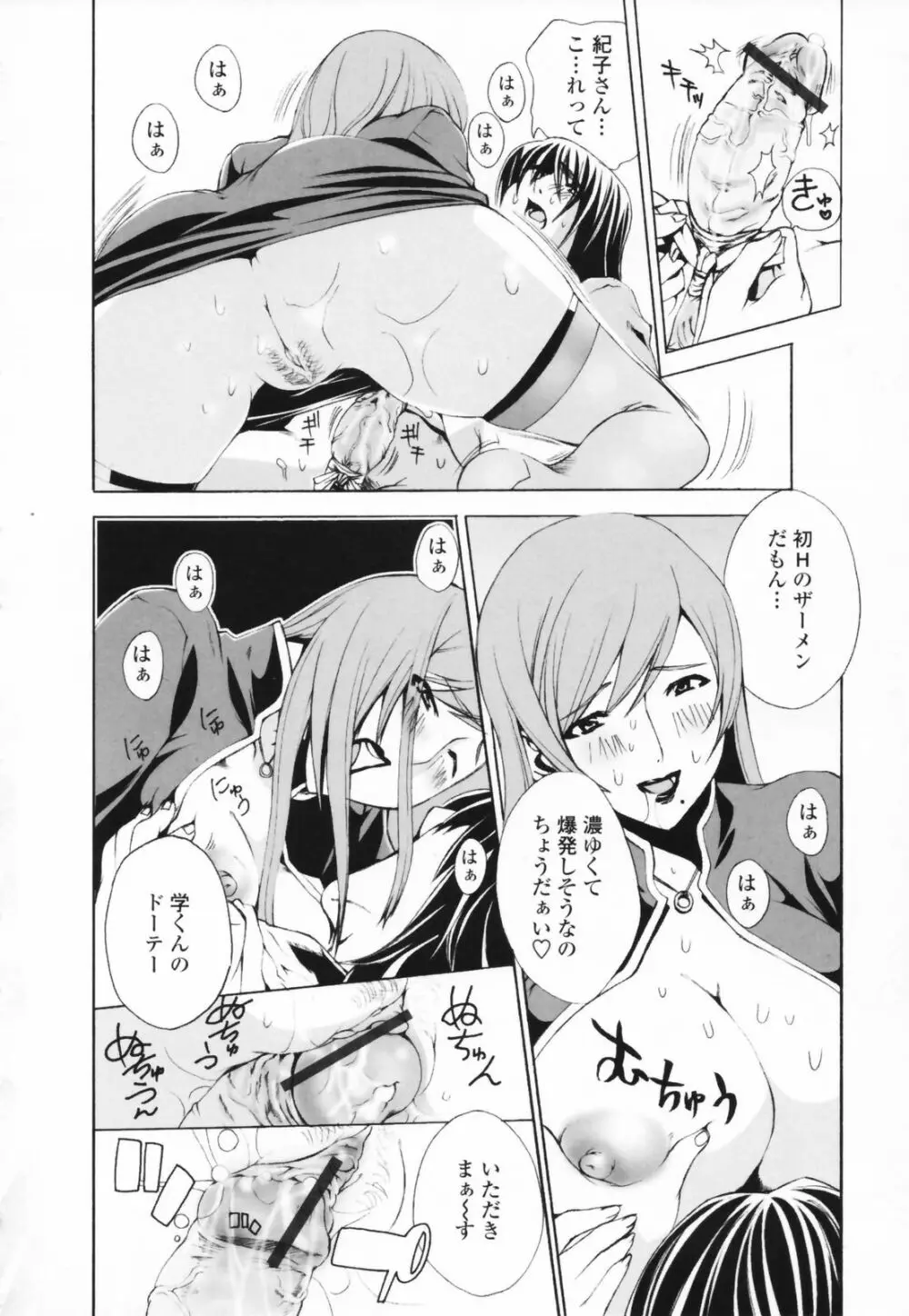 汁だくお姉さま Page.110