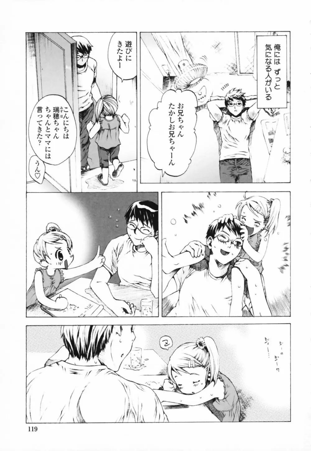 汁だくお姉さま Page.117