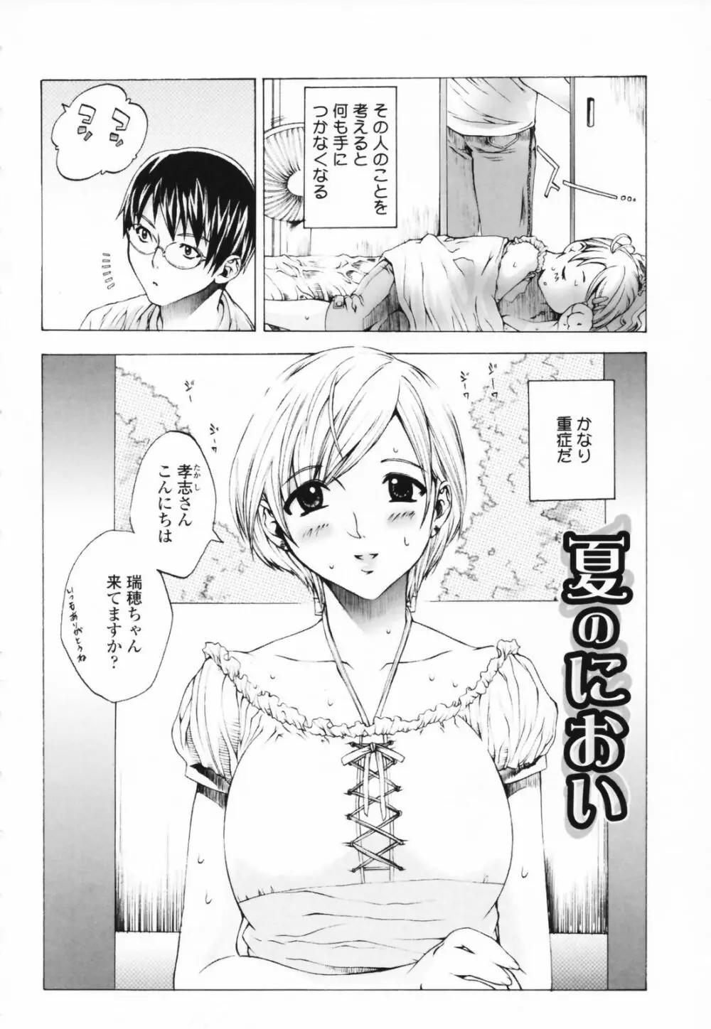 汁だくお姉さま Page.118