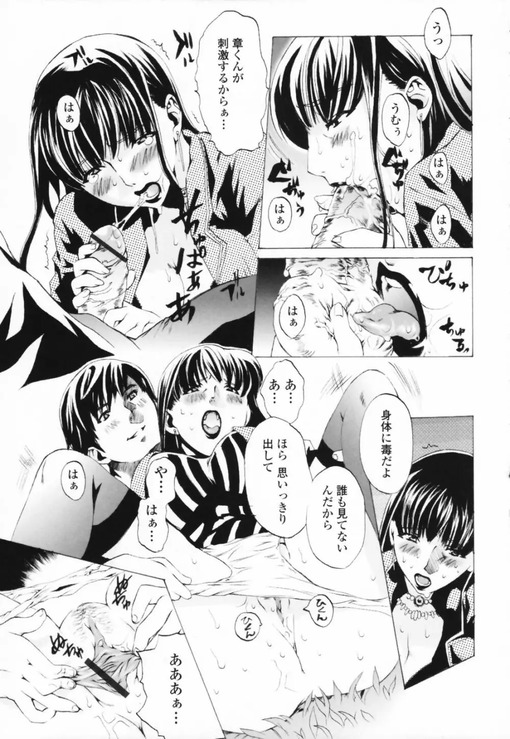 汁だくお姉さま Page.155