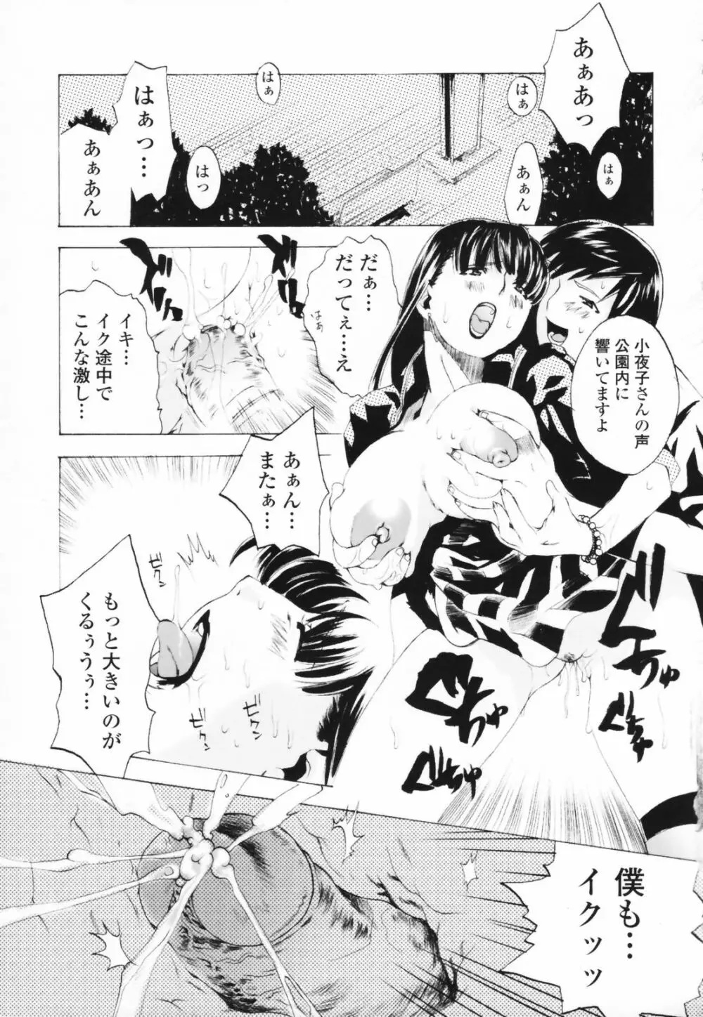 汁だくお姉さま Page.163