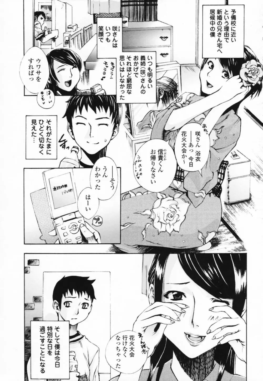 汁だくお姉さま Page.165