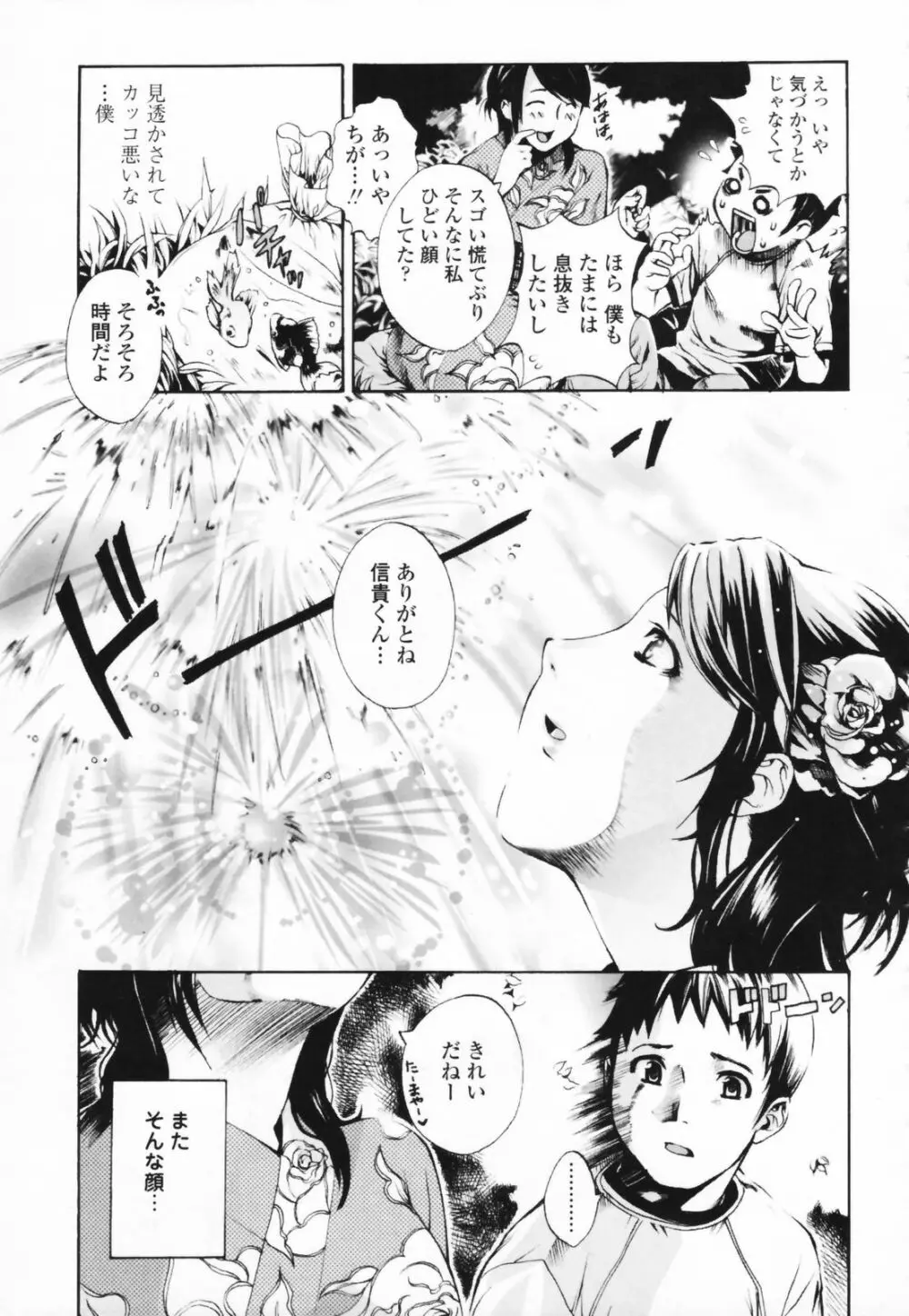 汁だくお姉さま Page.167