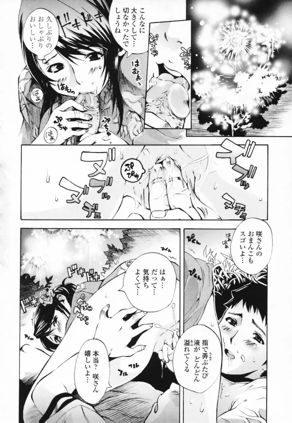 汁だくお姉さま Page.170