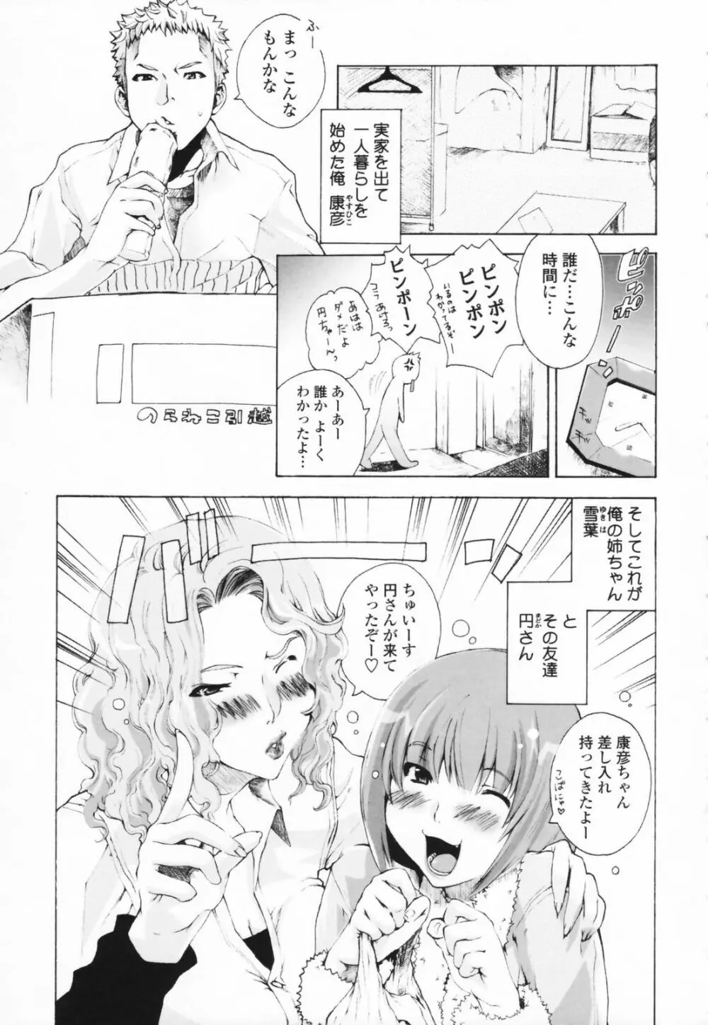 汁だくお姉さま Page.21