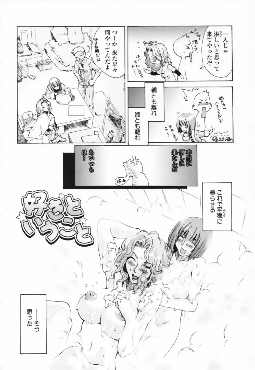 汁だくお姉さま Page.22