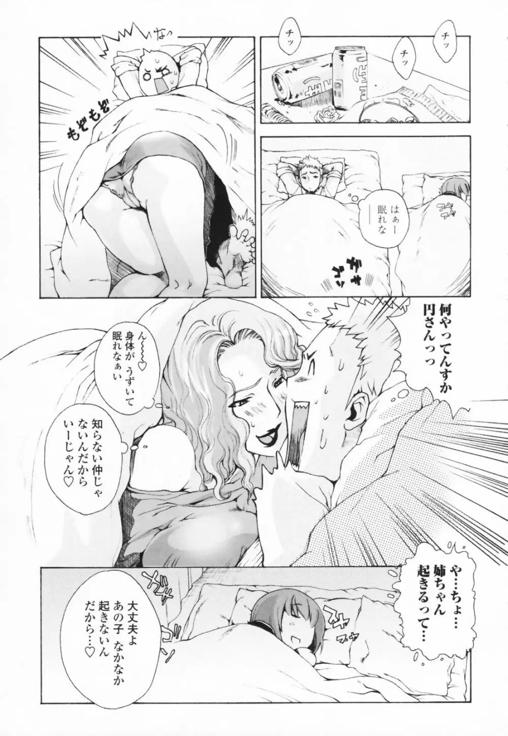 汁だくお姉さま Page.23