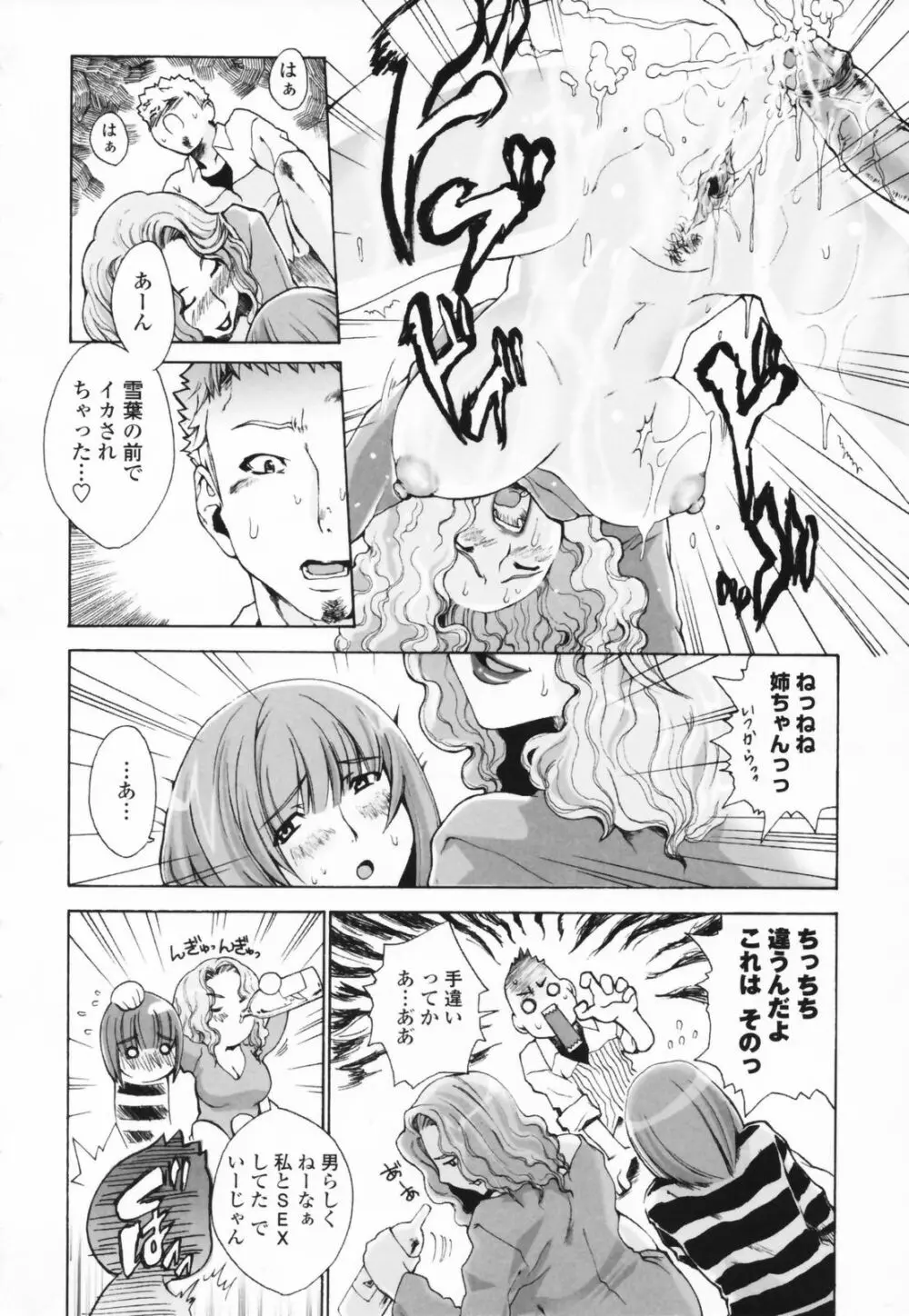 汁だくお姉さま Page.28