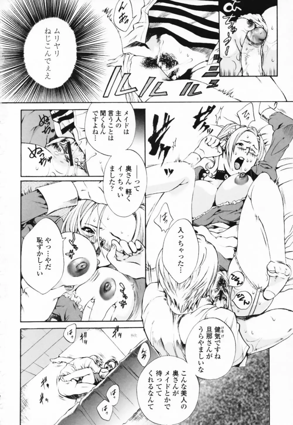 汁だくお姉さま Page.44