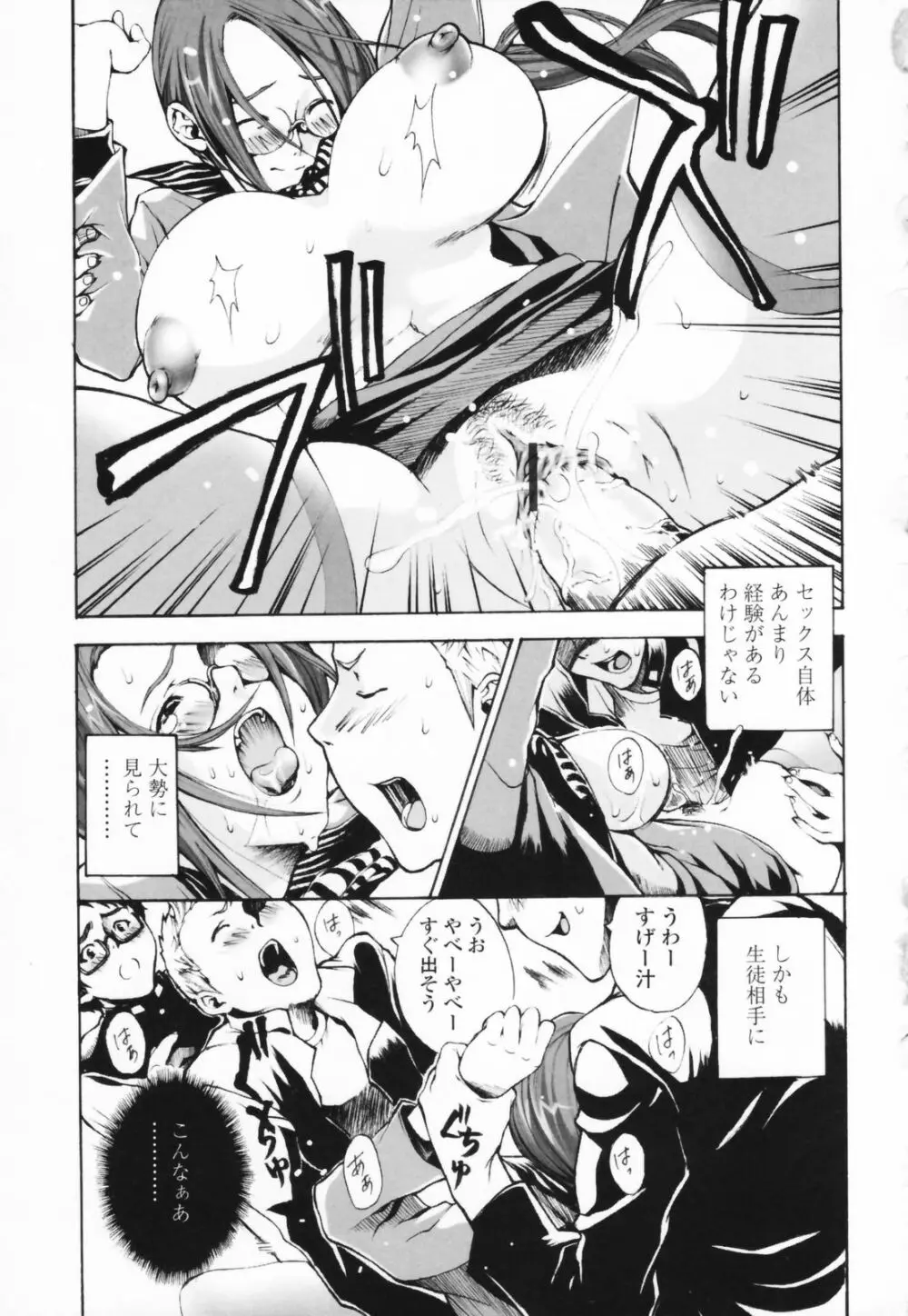 汁だくお姉さま Page.61