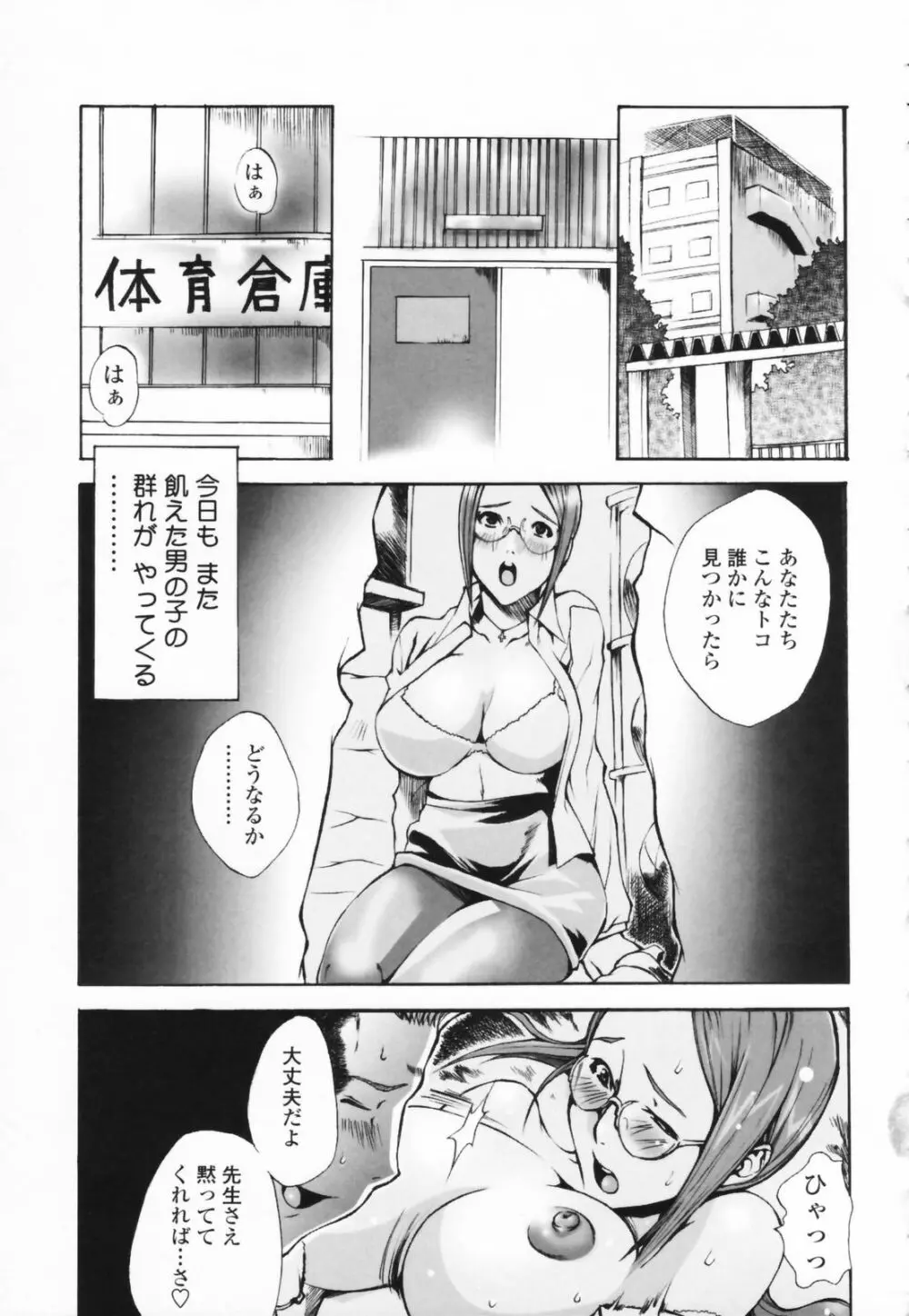 汁だくお姉さま Page.67