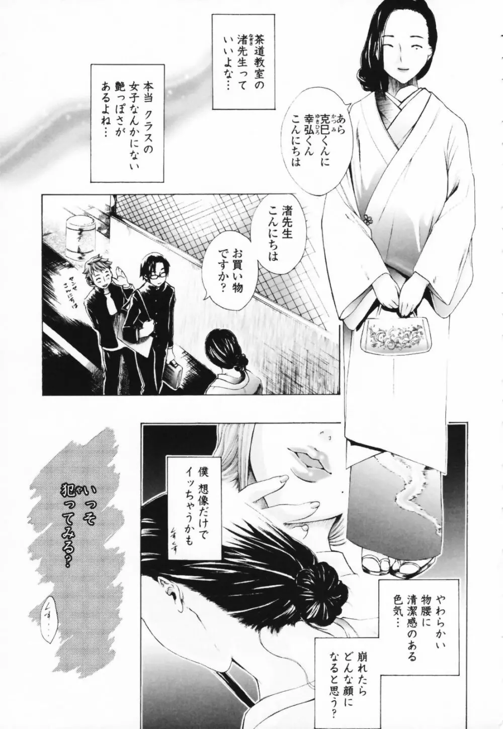 汁だくお姉さま Page.69