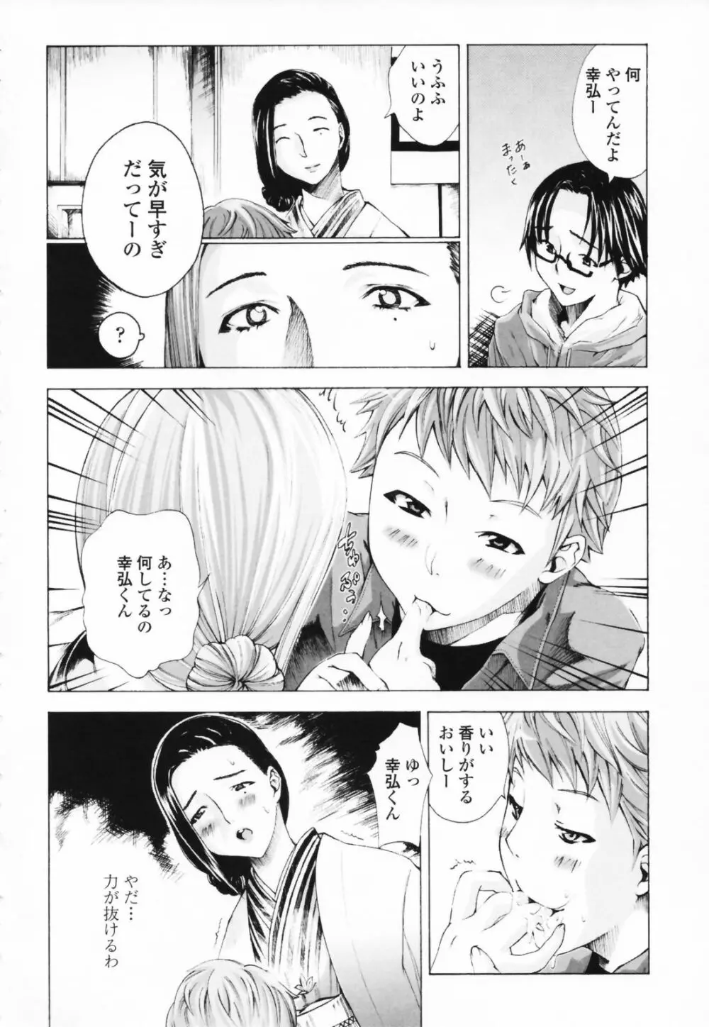 汁だくお姉さま Page.72