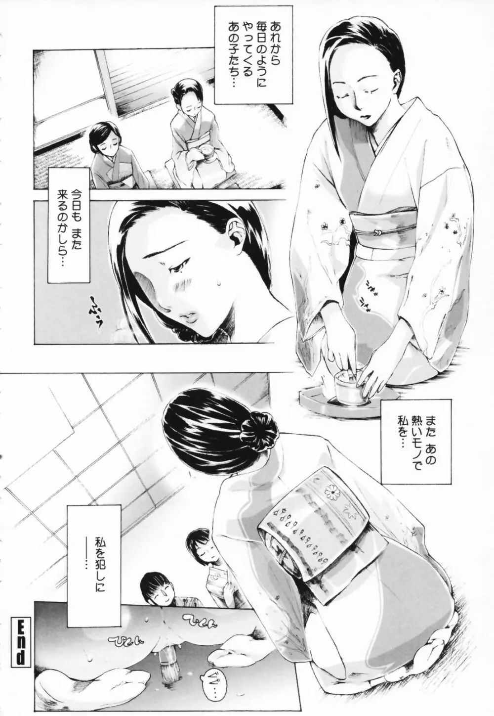 汁だくお姉さま Page.84