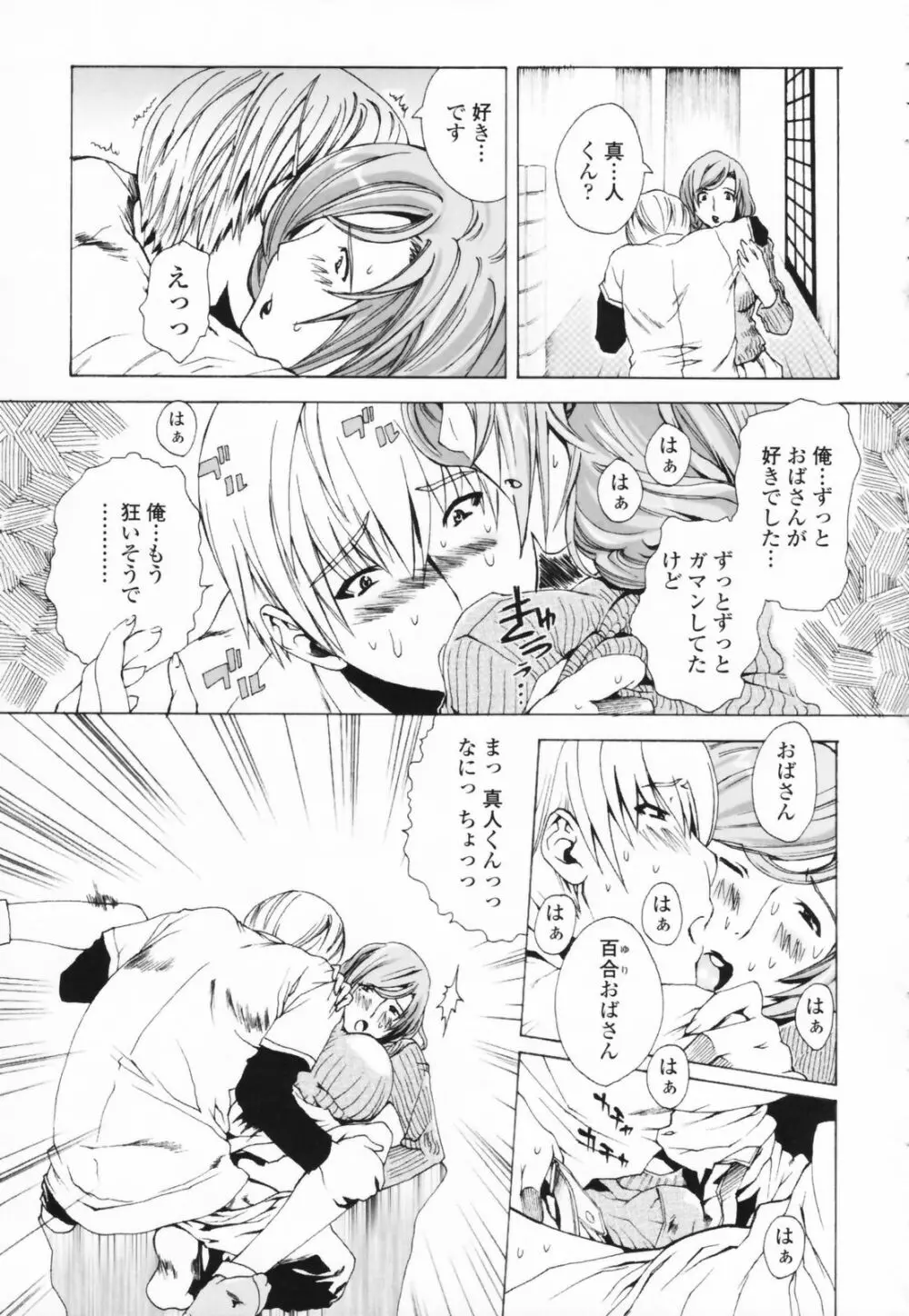 汁だくお姉さま Page.87