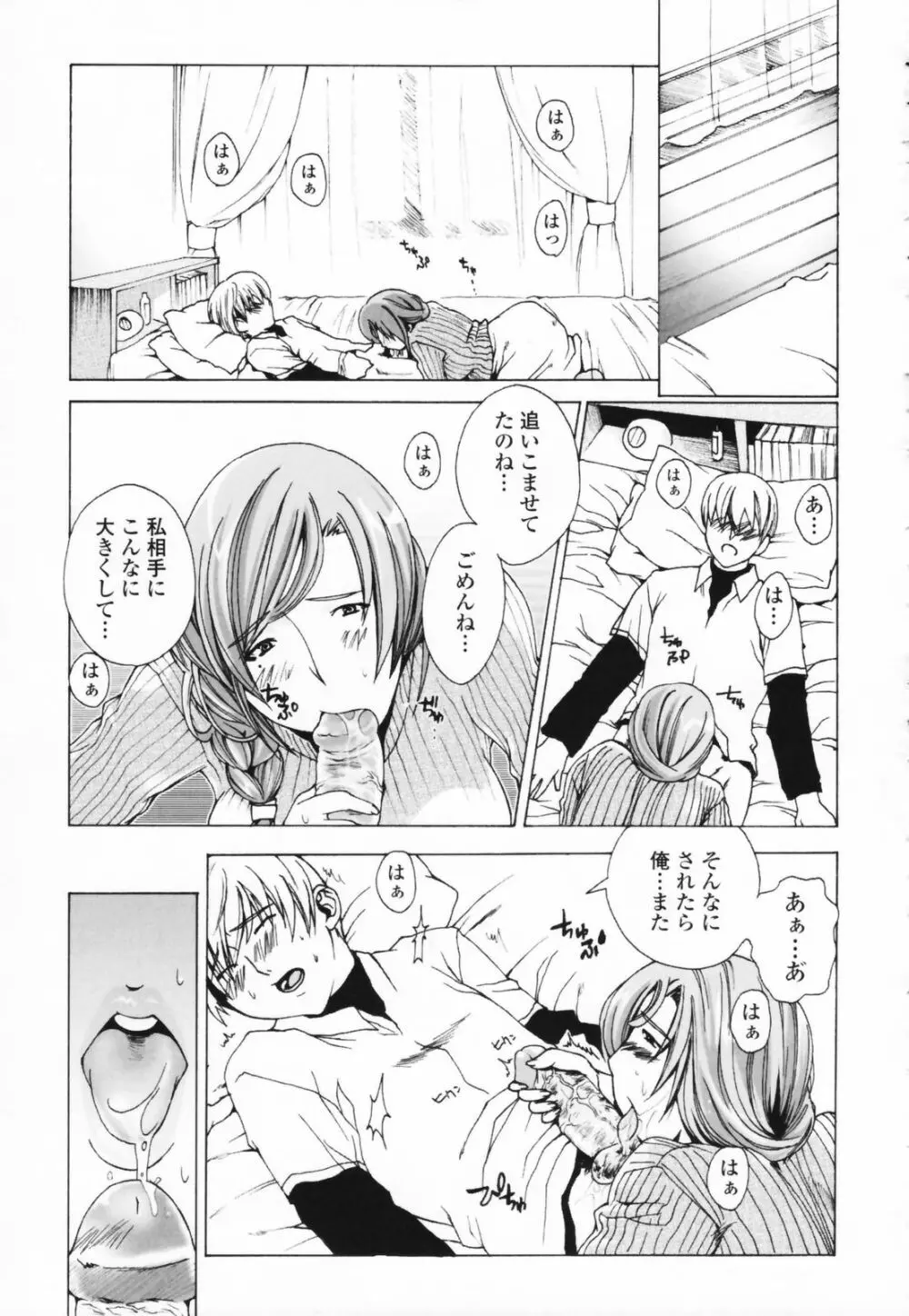 汁だくお姉さま Page.89