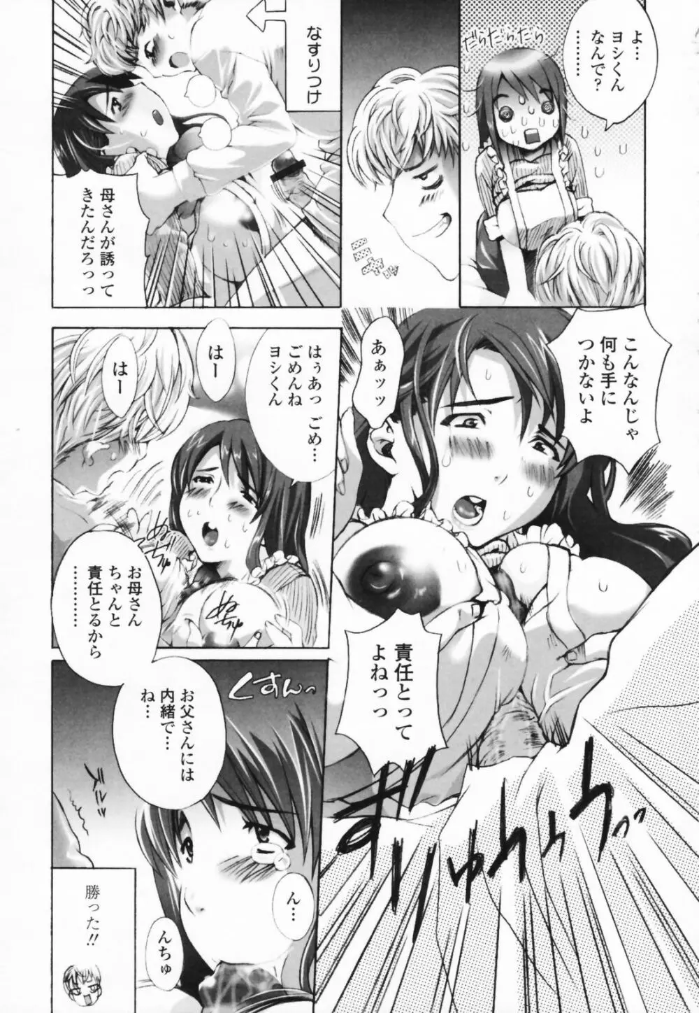 汁だくお姉さま Page.9