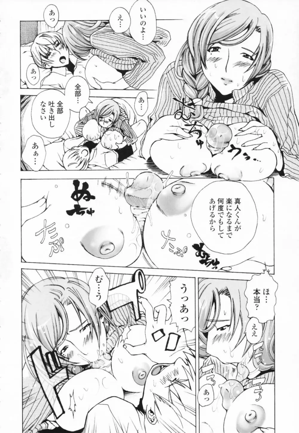 汁だくお姉さま Page.90