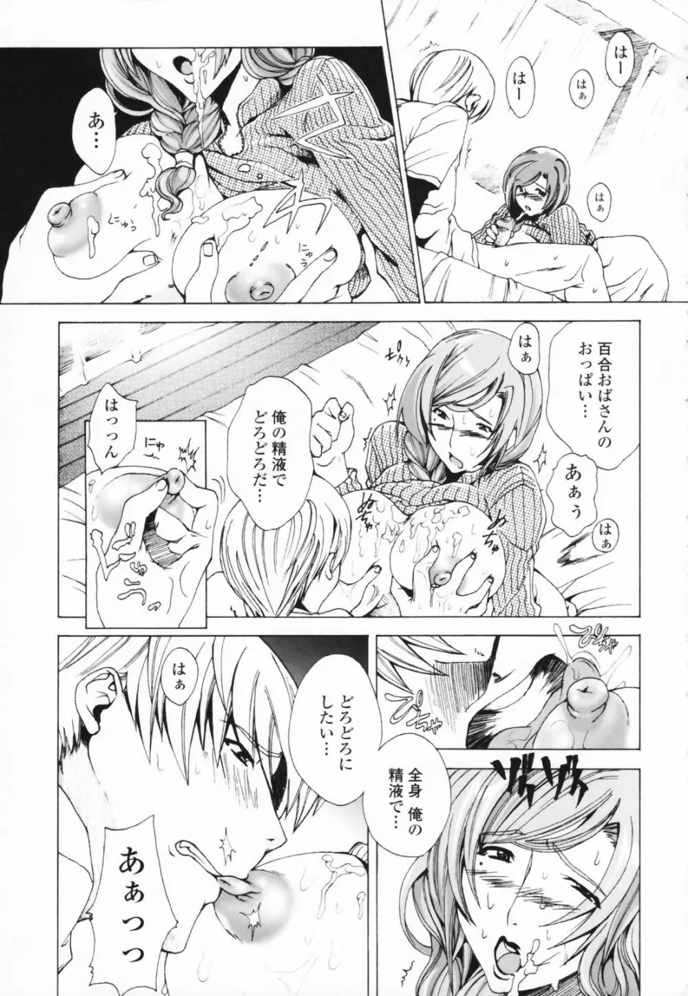 汁だくお姉さま Page.91