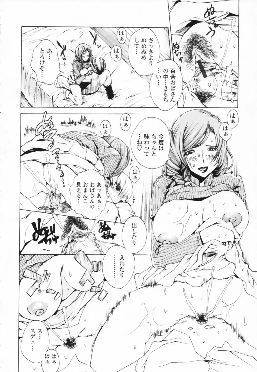 汁だくお姉さま Page.94