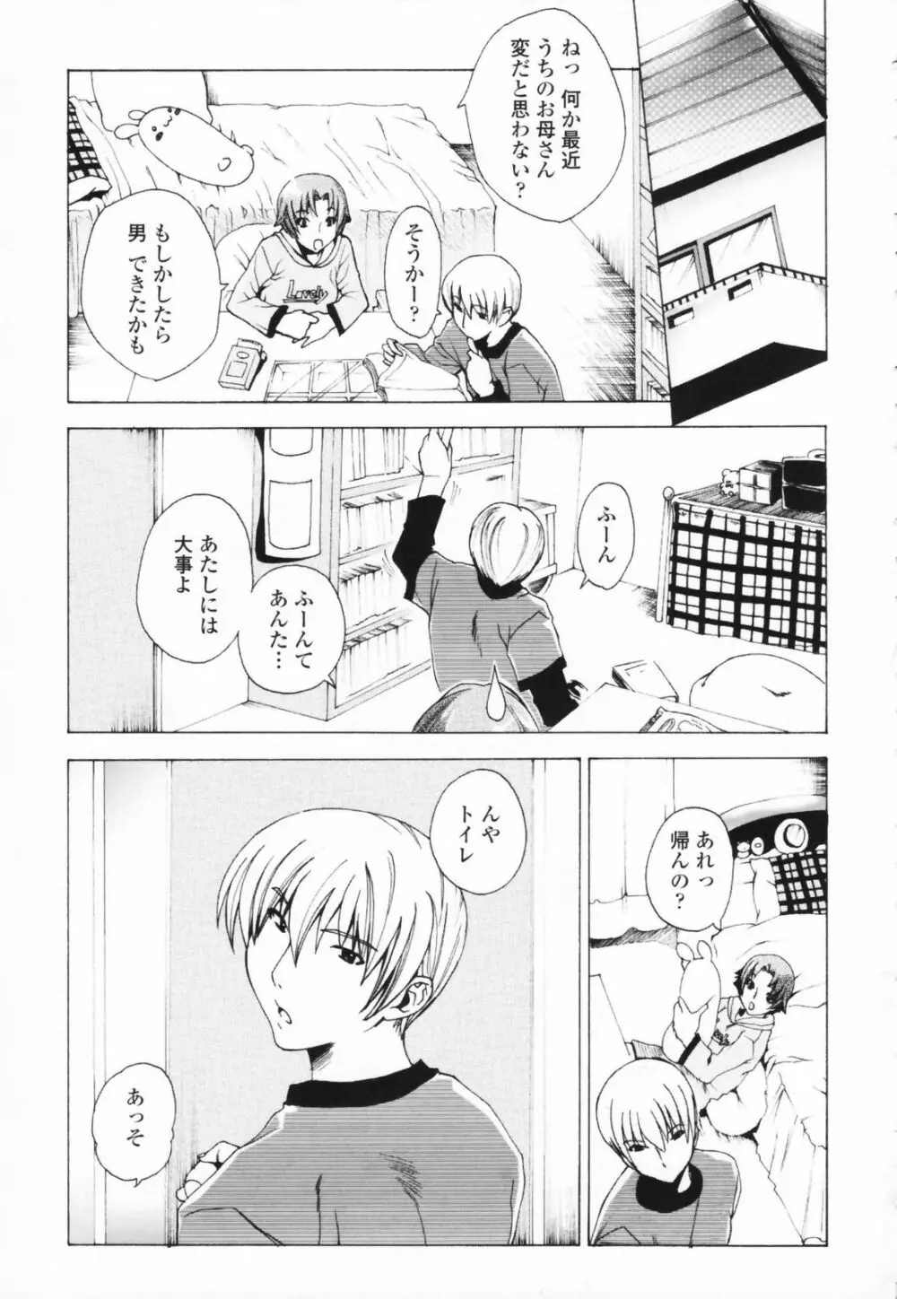 汁だくお姉さま Page.99