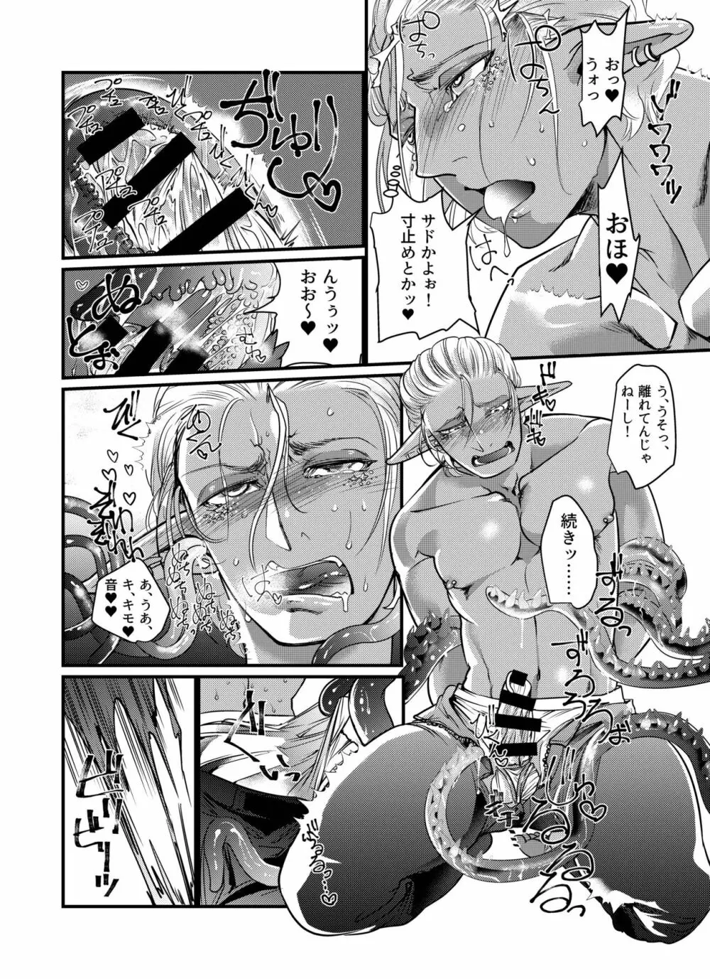 触手×ダークエルフギャル男〜口は×××のモト〜 Page.10