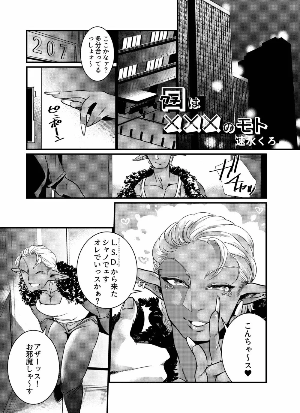 触手×ダークエルフギャル男〜口は×××のモト〜 Page.3