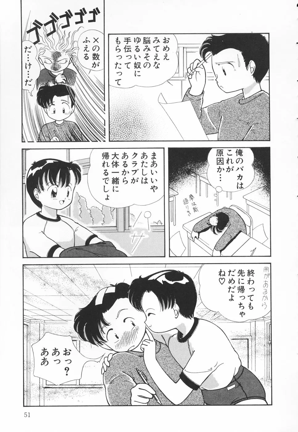 あたしの好きなこと Page.52