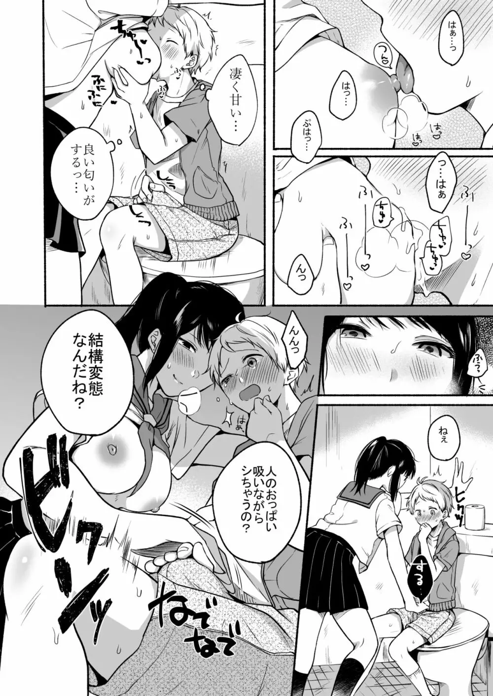 #裏垢お姉さんといちゃラブ精通式 ~ショタの絶倫ピストンに潮吹き絶頂~ Page.10