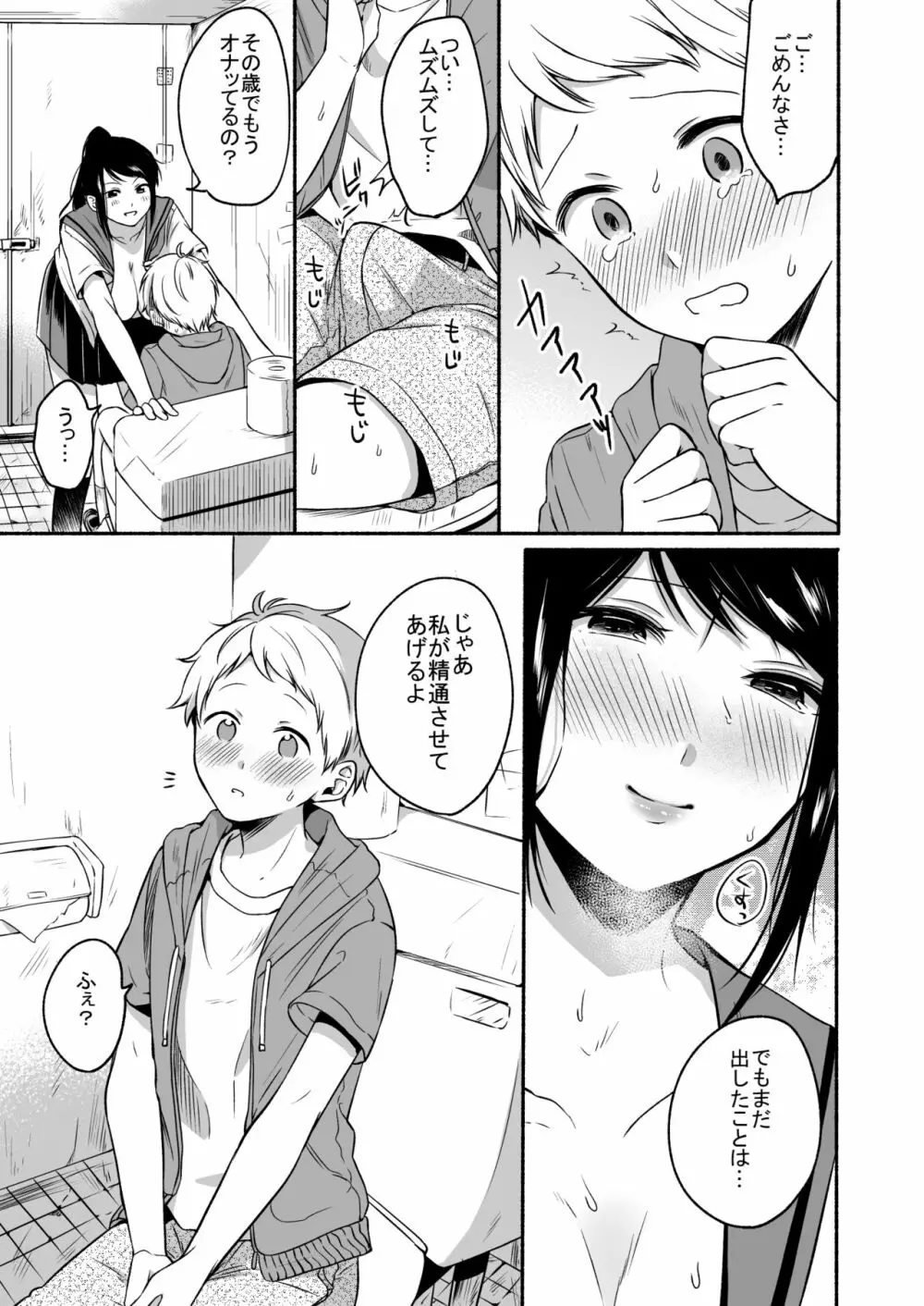 #裏垢お姉さんといちゃラブ精通式 ~ショタの絶倫ピストンに潮吹き絶頂~ Page.11