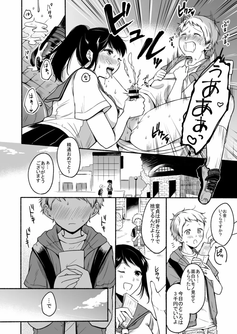 #裏垢お姉さんといちゃラブ精通式 ~ショタの絶倫ピストンに潮吹き絶頂~ Page.14