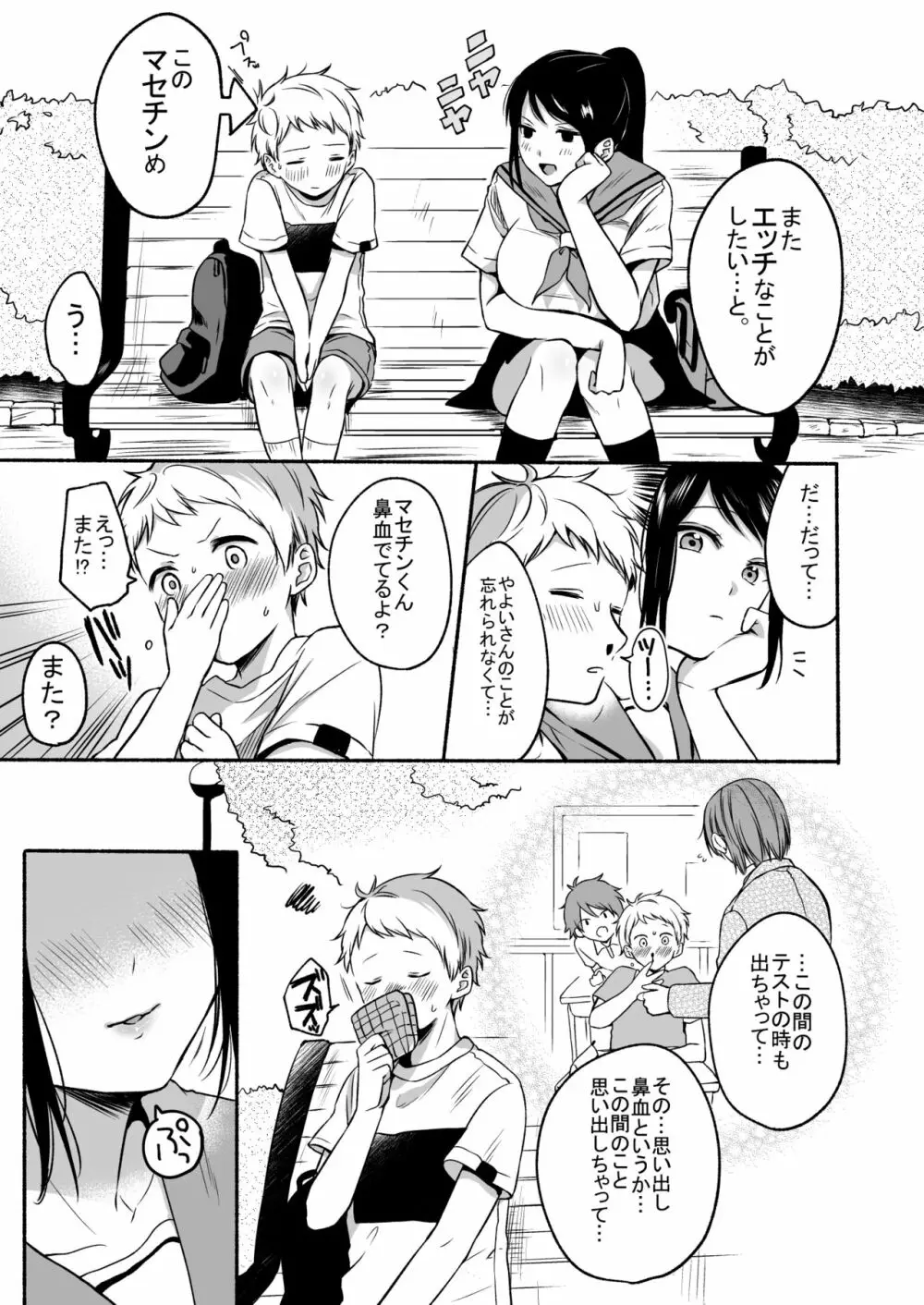 #裏垢お姉さんといちゃラブ精通式 ~ショタの絶倫ピストンに潮吹き絶頂~ Page.15