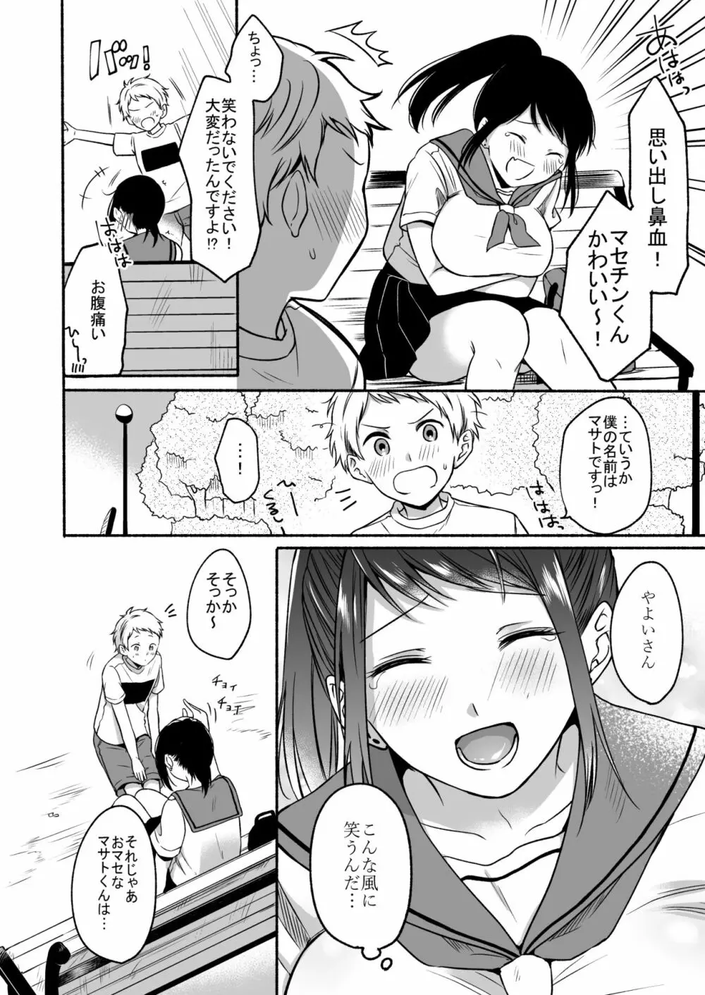 #裏垢お姉さんといちゃラブ精通式 ~ショタの絶倫ピストンに潮吹き絶頂~ Page.16