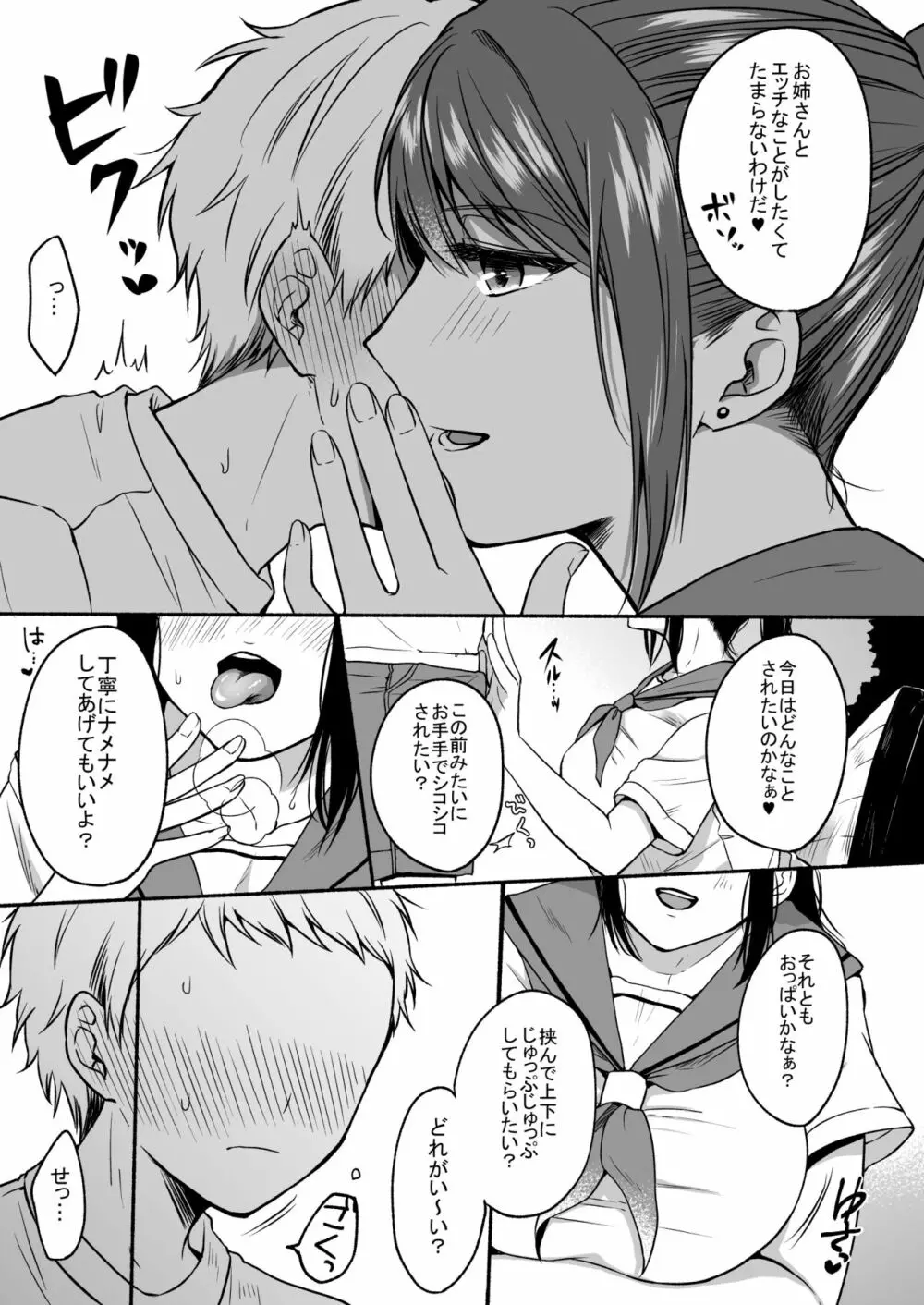 #裏垢お姉さんといちゃラブ精通式 ~ショタの絶倫ピストンに潮吹き絶頂~ Page.17