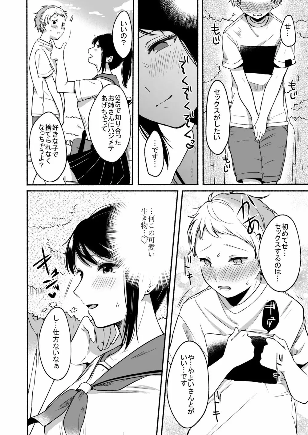 #裏垢お姉さんといちゃラブ精通式 ~ショタの絶倫ピストンに潮吹き絶頂~ Page.18