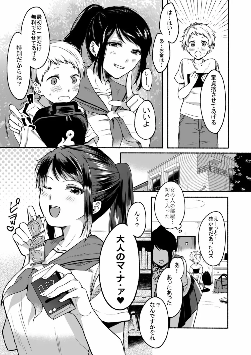 #裏垢お姉さんといちゃラブ精通式 ~ショタの絶倫ピストンに潮吹き絶頂~ Page.19