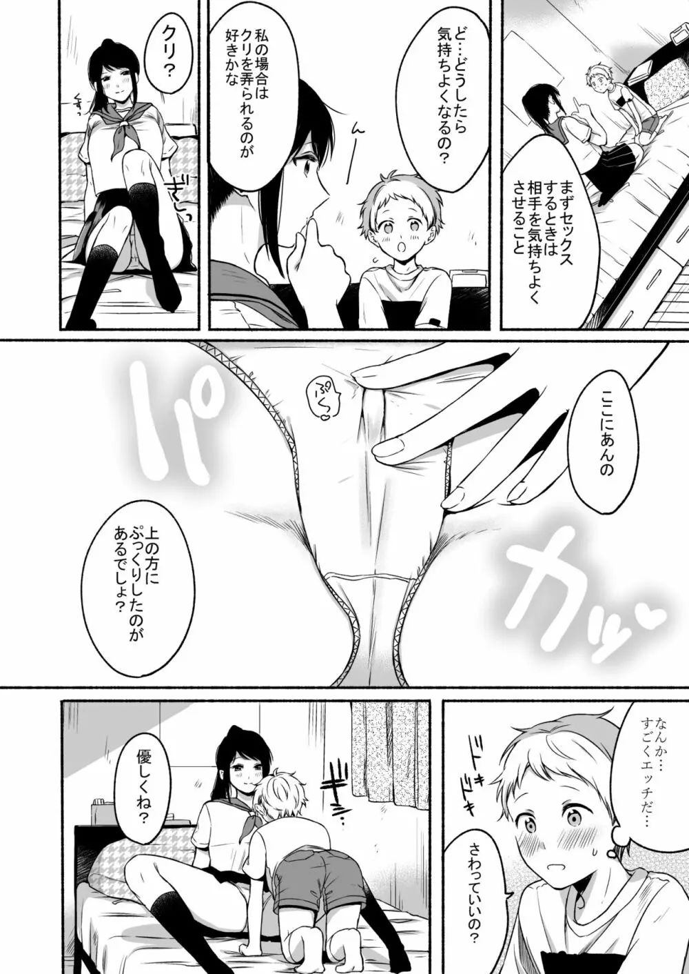 #裏垢お姉さんといちゃラブ精通式 ~ショタの絶倫ピストンに潮吹き絶頂~ Page.20