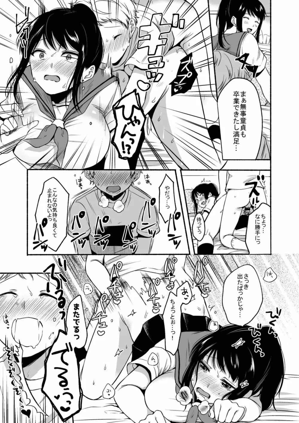 #裏垢お姉さんといちゃラブ精通式 ~ショタの絶倫ピストンに潮吹き絶頂~ Page.25