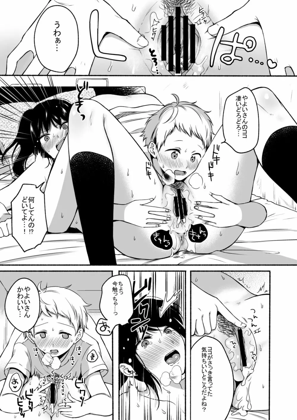 #裏垢お姉さんといちゃラブ精通式 ~ショタの絶倫ピストンに潮吹き絶頂~ Page.27